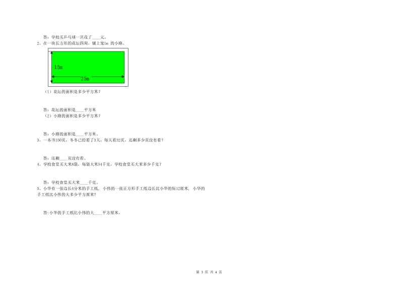 苏教版三年级数学【下册】自我检测试题D卷 附解析.doc_第3页