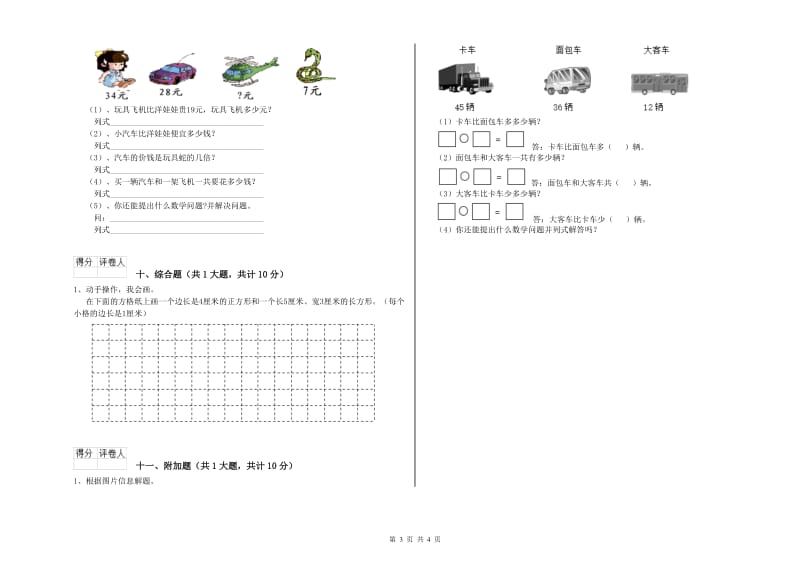 白山市二年级数学下学期全真模拟考试试题 附答案.doc_第3页