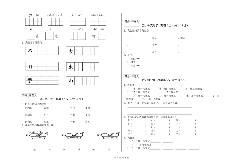 肇庆市实验小学一年级语文【下册】自我检测试卷 附答案.doc_第2页