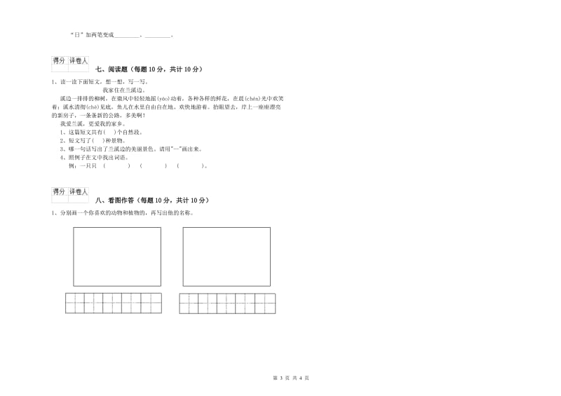 肇庆市实验小学一年级语文【下册】自我检测试卷 附答案.doc_第3页