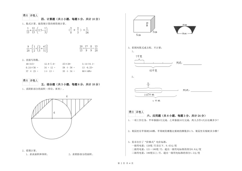 甘肃省2019年小升初数学强化训练试题B卷 含答案.doc_第2页