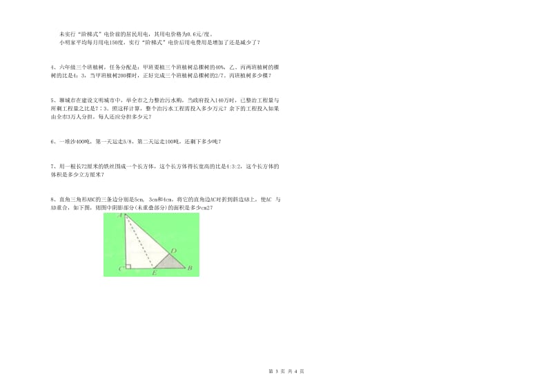 甘肃省2019年小升初数学强化训练试题B卷 含答案.doc_第3页