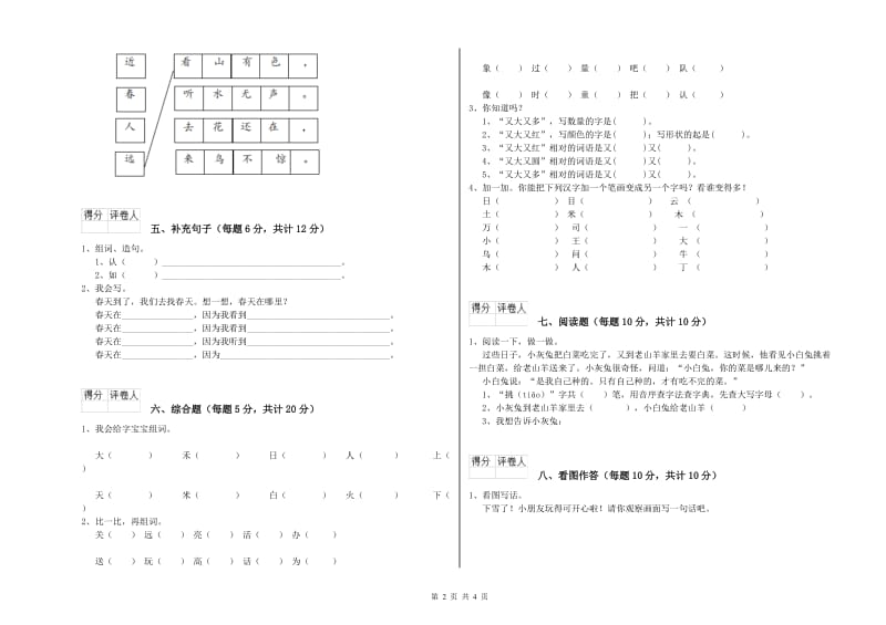 白银市实验小学一年级语文下学期期末考试试题 附答案.doc_第2页