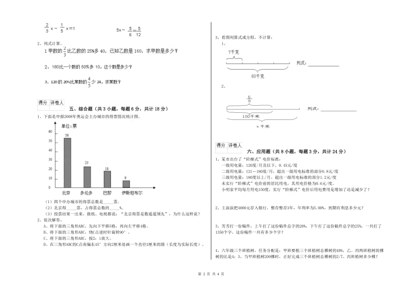 湖北省2019年小升初数学能力提升试题B卷 含答案.doc_第2页