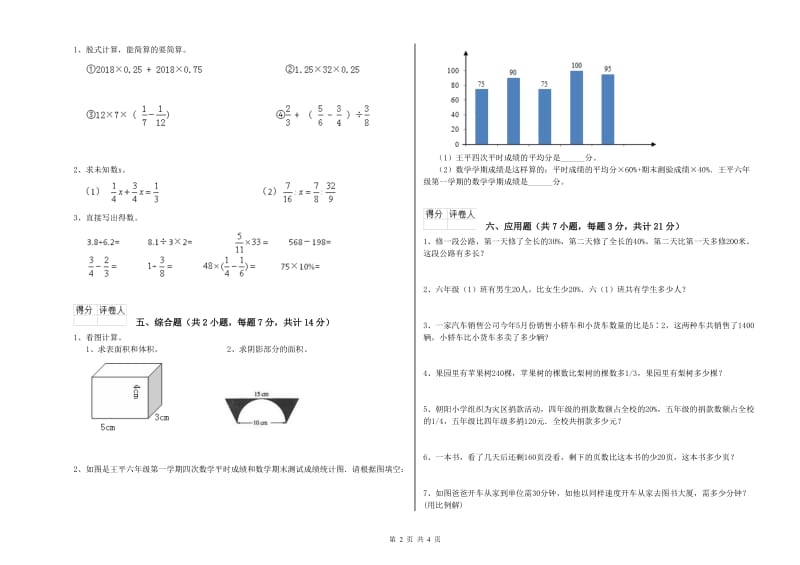 苏教版六年级数学上学期过关检测试卷D卷 附解析.doc_第2页