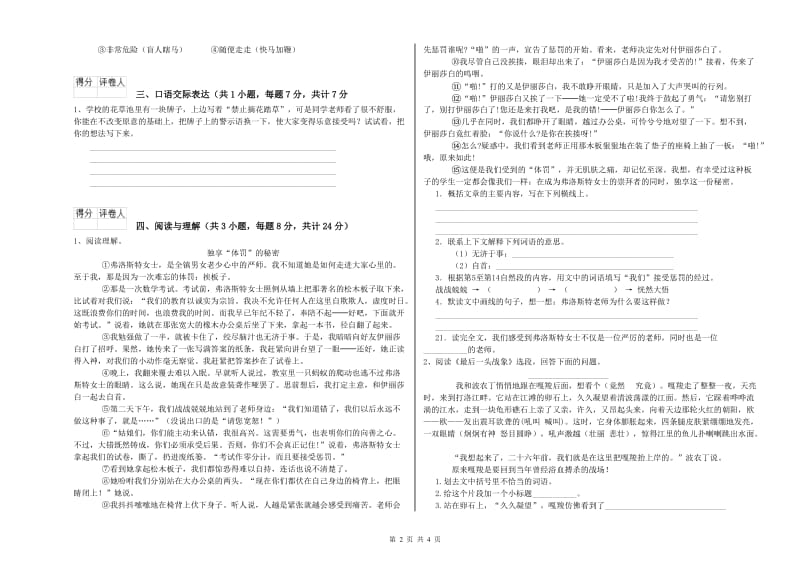 湖南省重点小学小升初语文综合练习试题A卷 附解析.doc_第2页