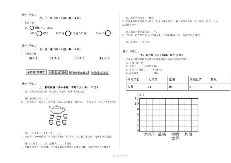 湖南省实验小学二年级数学上学期每周一练试题 附解析.doc_第2页