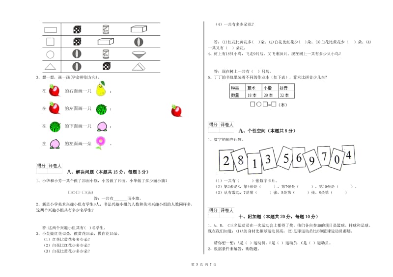 福州市2020年一年级数学下学期全真模拟考试试题 附答案.doc_第3页