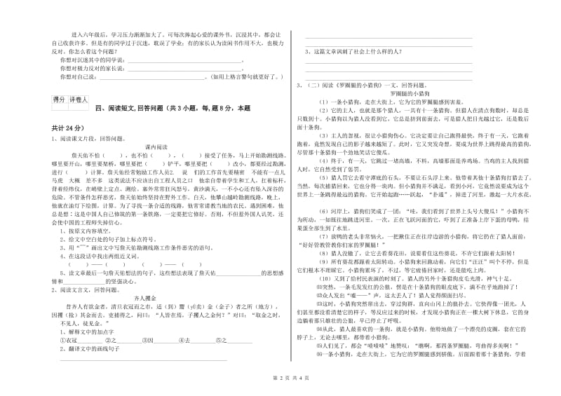滨州市实验小学六年级语文【上册】全真模拟考试试题 含答案.doc_第2页