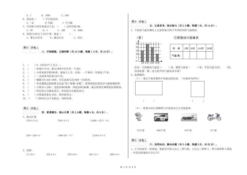 福建省实验小学三年级数学【下册】开学考试试题 附答案.doc_第2页