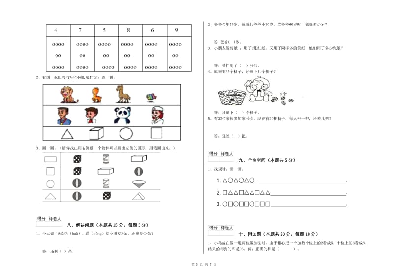 茂名市2019年一年级数学上学期自我检测试卷 附答案.doc_第3页