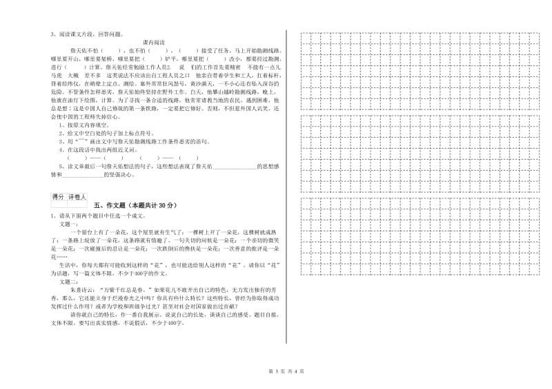 舟山市重点小学小升初语文自我检测试卷 附解析.doc_第3页