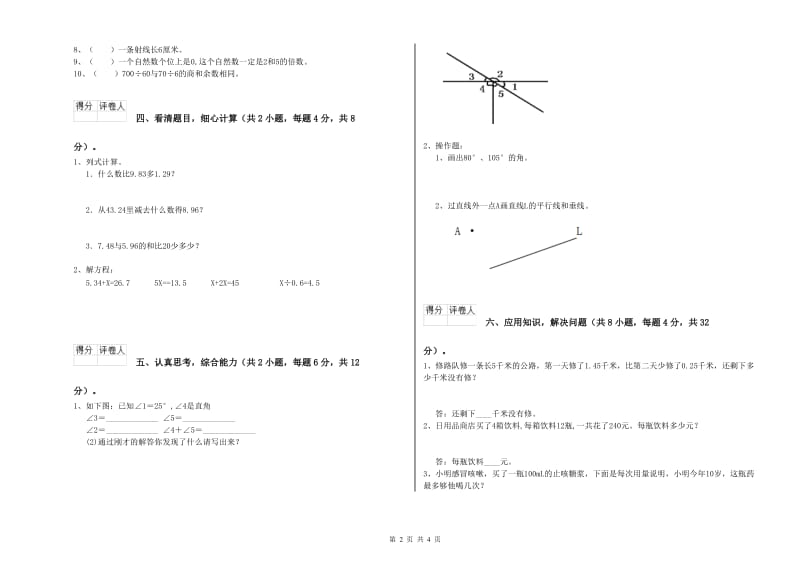 福建省2020年四年级数学上学期月考试题 附解析.doc_第2页