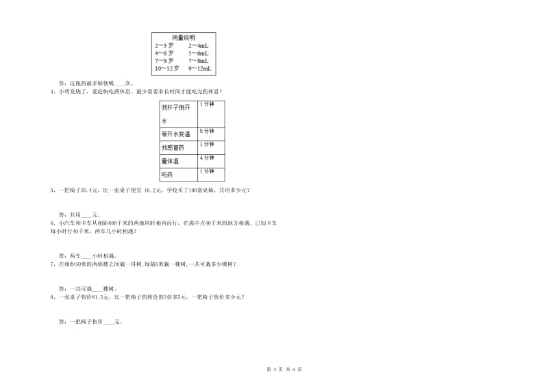 福建省2020年四年级数学上学期月考试题 附解析.doc_第3页