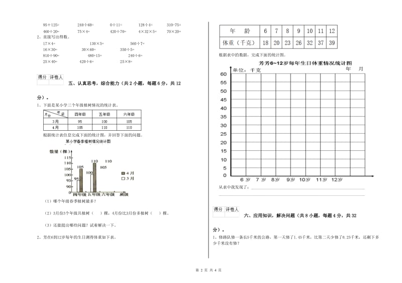 湖北省2019年四年级数学上学期期末考试试题 附解析.doc_第2页