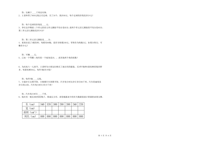 湖北省2019年四年级数学上学期期末考试试题 附解析.doc_第3页