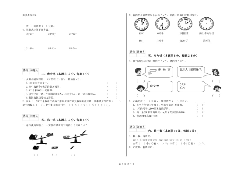 苏教版2020年一年级数学【上册】期末考试试卷 含答案.doc_第2页