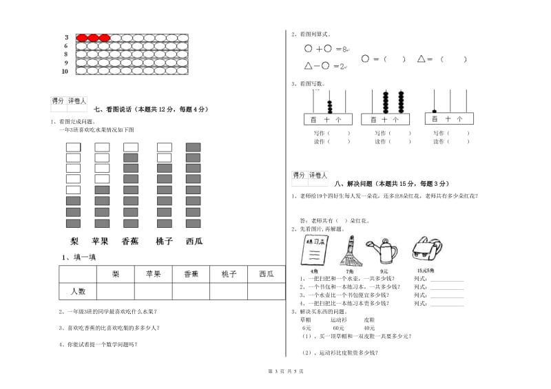 苏教版2020年一年级数学【上册】期末考试试卷 含答案.doc_第3页