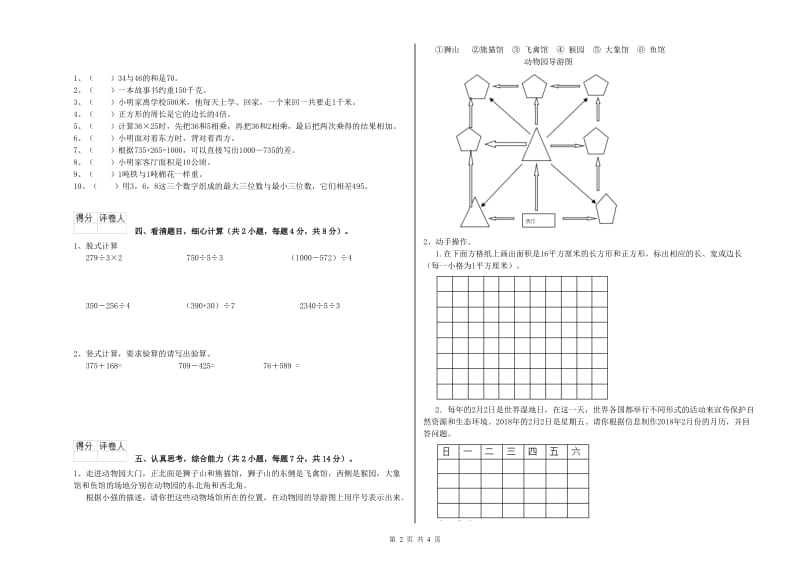 湖南省实验小学三年级数学【下册】开学检测试题 含答案.doc_第2页