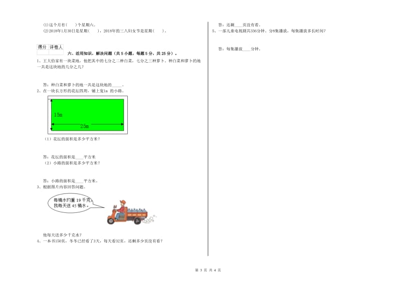 湖南省实验小学三年级数学【下册】开学检测试题 含答案.doc_第3页