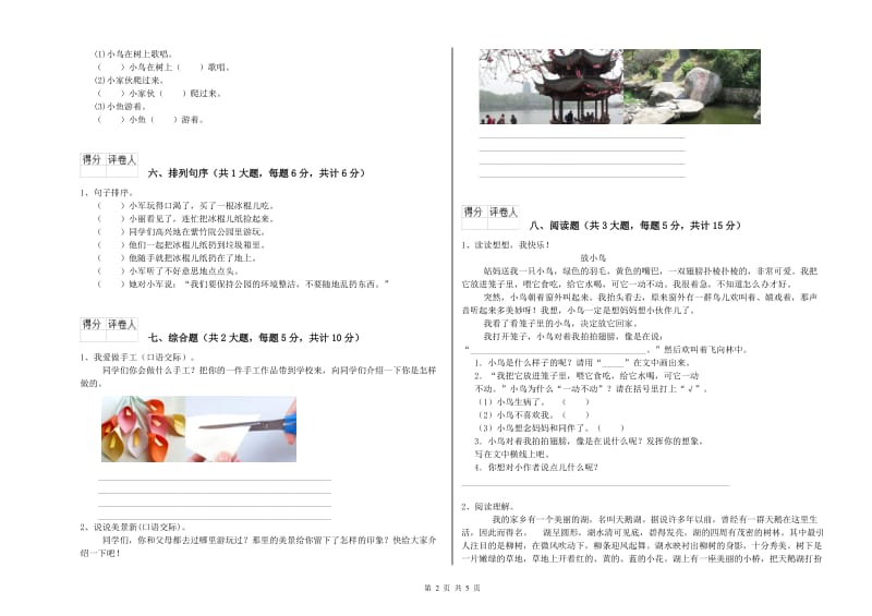 湖南省2019年二年级语文上学期自我检测试卷 附答案.doc_第2页