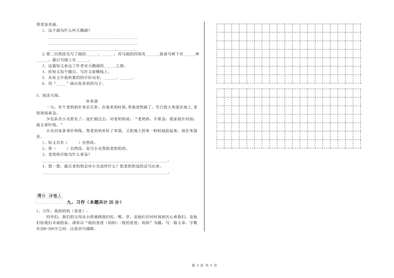 湖南省2019年二年级语文上学期自我检测试卷 附答案.doc_第3页