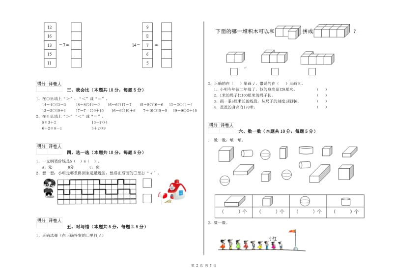 绵阳市2019年一年级数学上学期综合练习试题 附答案.doc_第2页