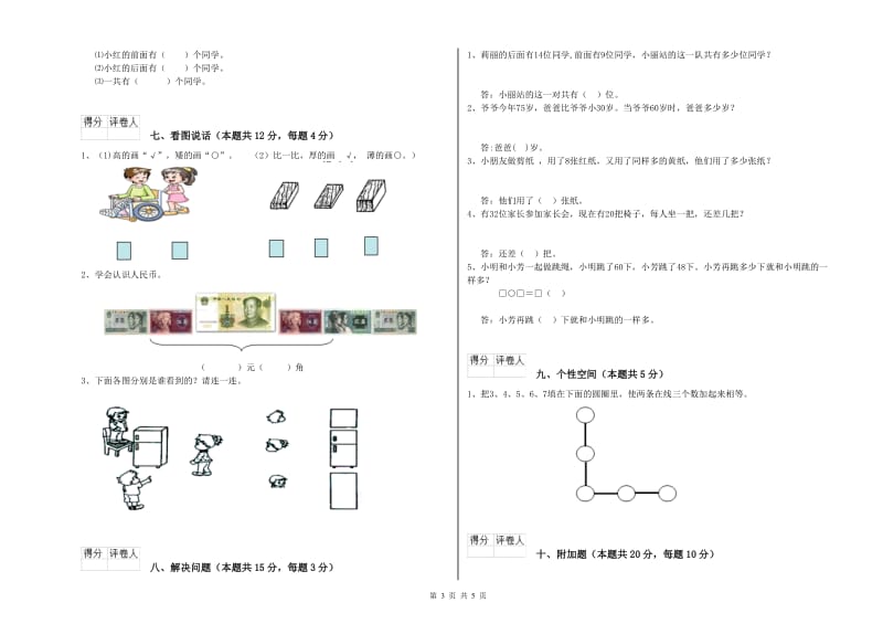 绵阳市2019年一年级数学上学期综合练习试题 附答案.doc_第3页