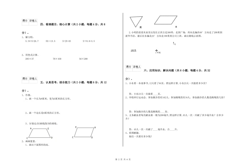 湖南省2020年四年级数学下学期全真模拟考试试卷 含答案.doc_第2页