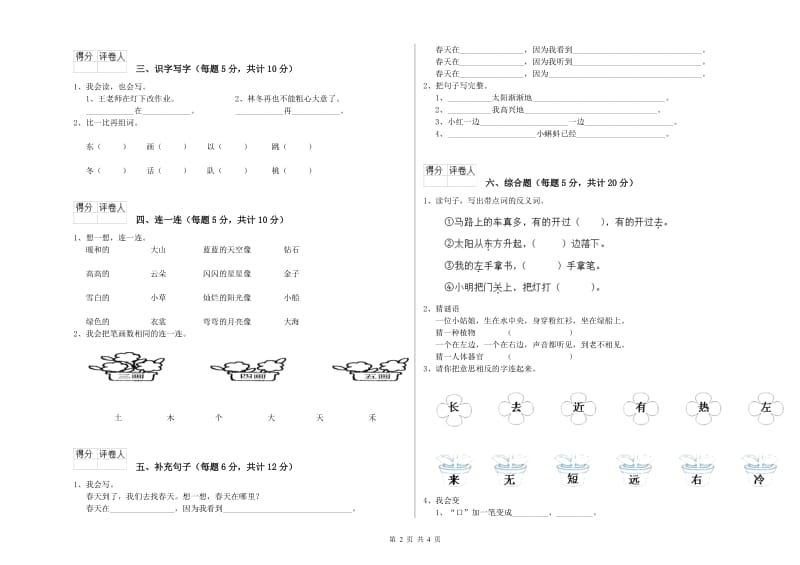 石家庄市实验小学一年级语文【下册】每周一练试题 附答案.doc_第2页