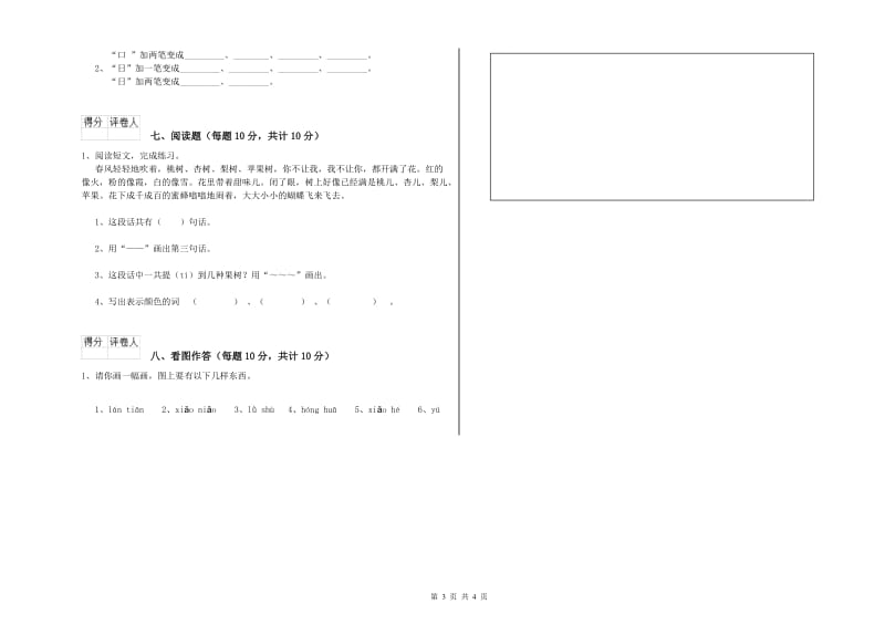 石家庄市实验小学一年级语文【下册】每周一练试题 附答案.doc_第3页