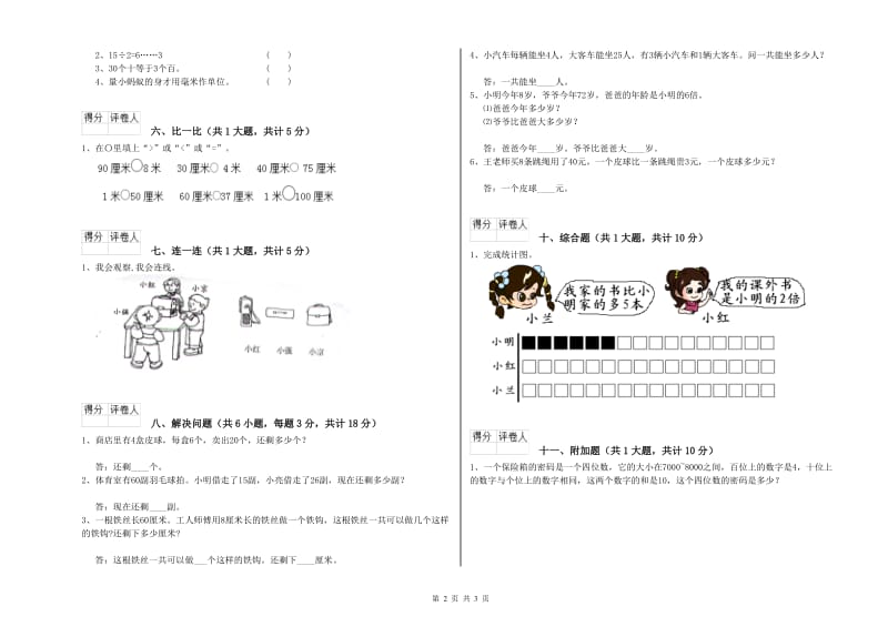 苏教版二年级数学下学期期中考试试卷D卷 附解析.doc_第2页