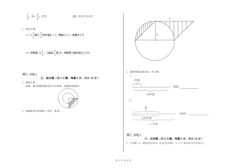 湖北省2019年小升初数学每日一练试题A卷 附答案.doc_第2页