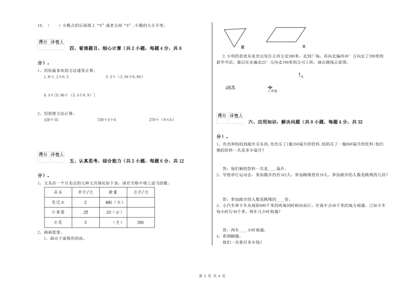 福建省2020年四年级数学下学期期中考试试卷 含答案.doc_第2页