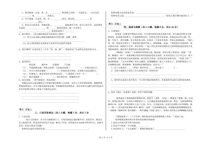 湖北省小升初语文每日一练试题D卷 附答案.doc_第2页