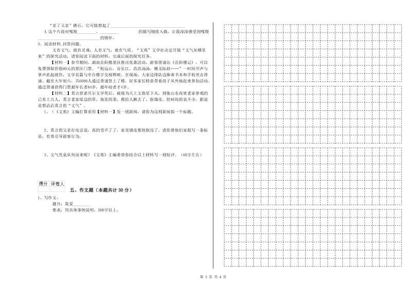 湖北省小升初语文每日一练试题D卷 附答案.doc_第3页