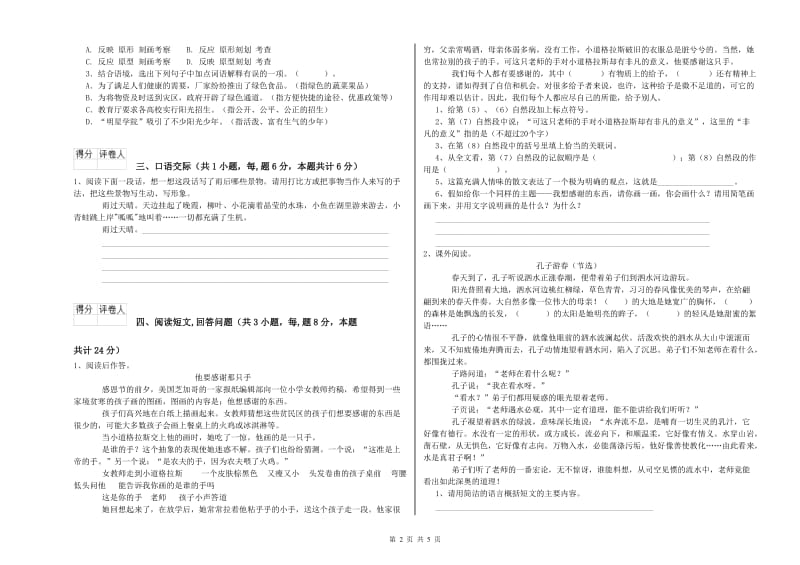 绍兴市实验小学六年级语文【上册】自我检测试题 含答案.doc_第2页