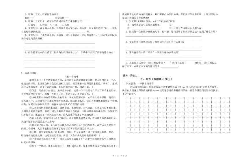 绍兴市实验小学六年级语文【上册】自我检测试题 含答案.doc_第3页