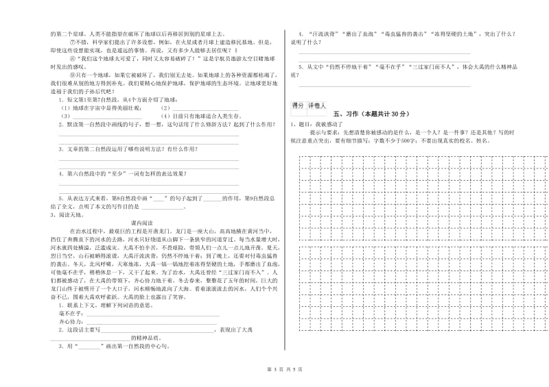 滨州市实验小学六年级语文上学期提升训练试题 含答案.doc_第3页