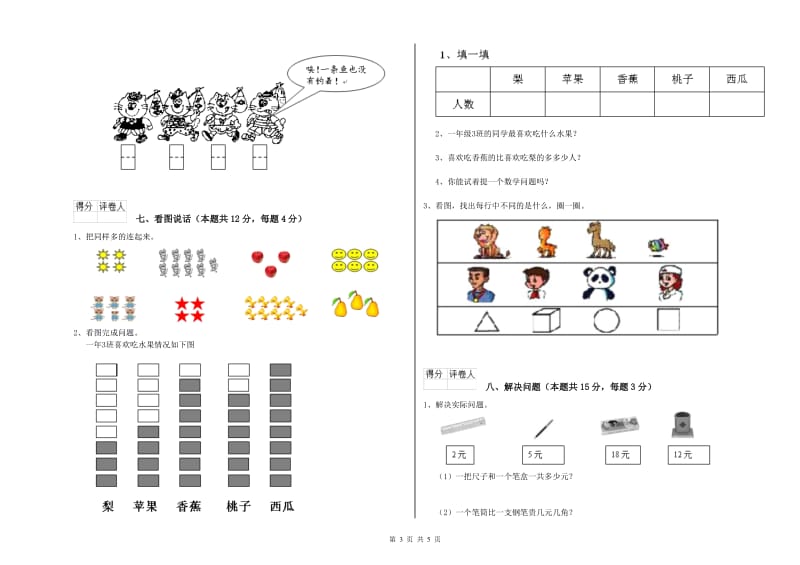 湘教版2020年一年级数学【上册】综合练习试卷 附解析.doc_第3页