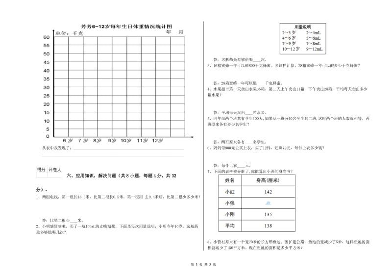 福建省2019年四年级数学下学期能力检测试题 含答案.doc_第3页