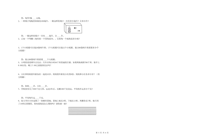 苏教版四年级数学下学期月考试题A卷 附解析.doc_第3页