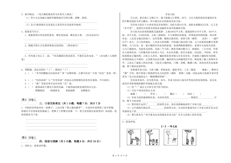 湖南省小升初语文强化训练试题A卷 附答案.doc_第2页