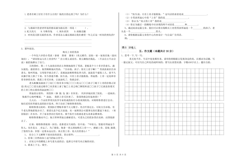 湖南省小升初语文强化训练试题A卷 附答案.doc_第3页