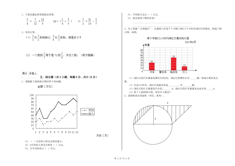 福建省2019年小升初数学考前练习试题B卷 含答案.doc_第2页