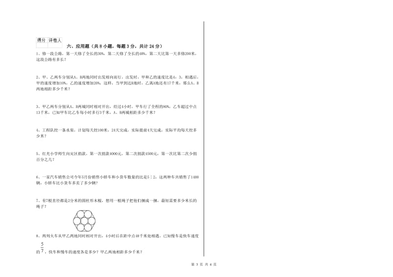 福建省2019年小升初数学考前练习试题B卷 含答案.doc_第3页