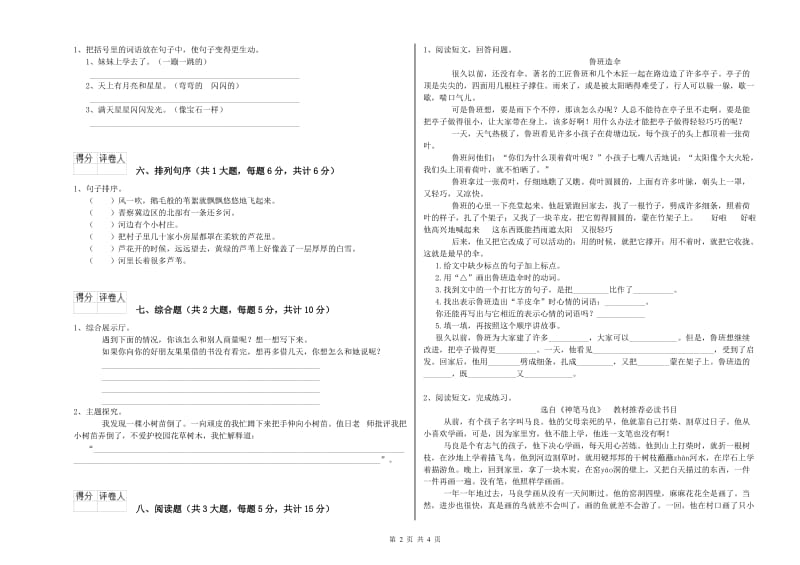 福建省2020年二年级语文下学期考前练习试题 附解析.doc_第2页