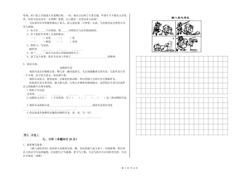 福建省2020年二年级语文下学期考前练习试题 附解析.doc_第3页