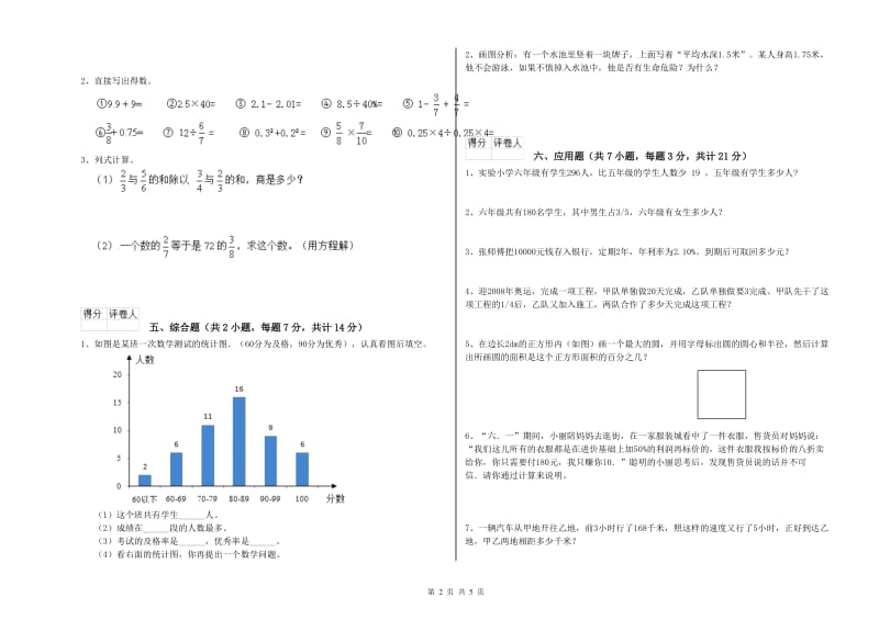 苏教版六年级数学上学期全真模拟考试试题C卷 含答案.doc_第2页