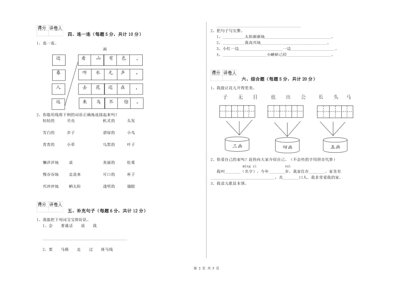 湖南省重点小学一年级语文下学期综合练习试题 含答案.doc_第2页